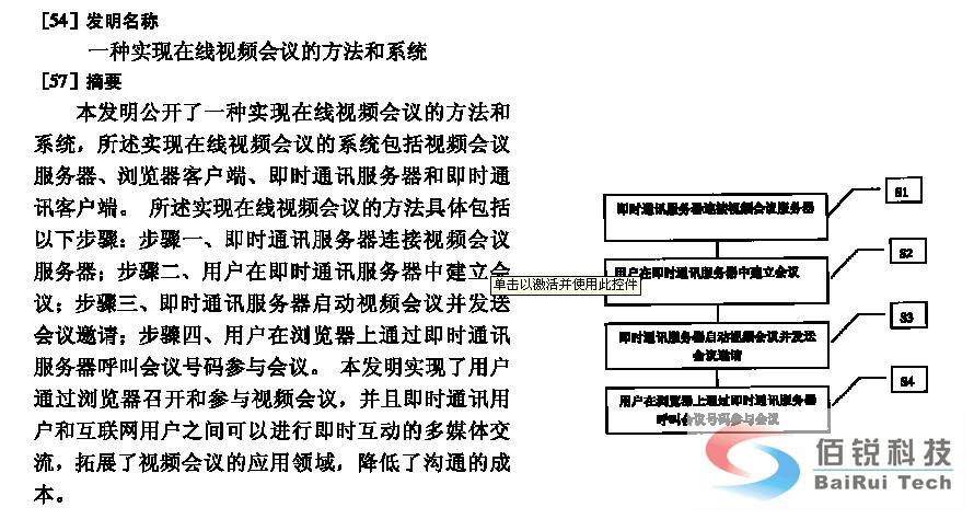 佰锐科技专利
