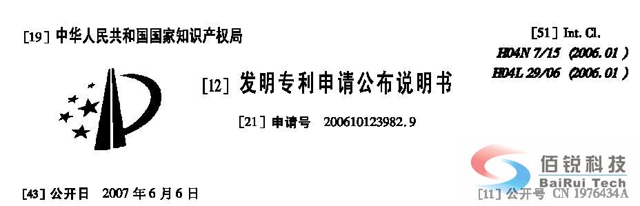 佰锐科技专利